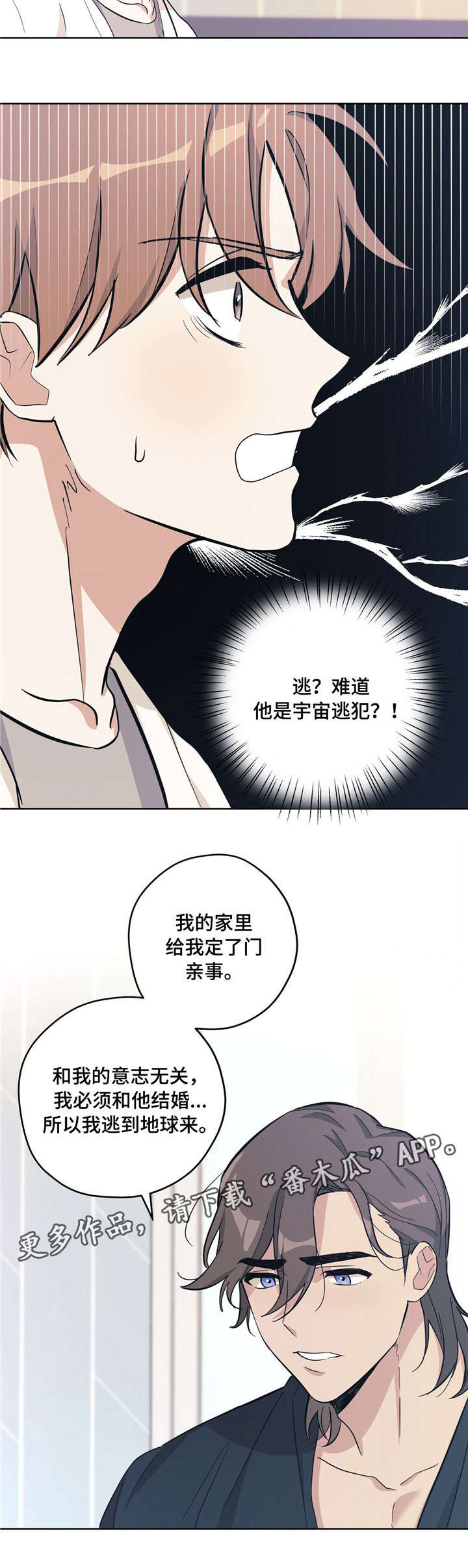 逃婚王子漫画,第29章：坦白2图