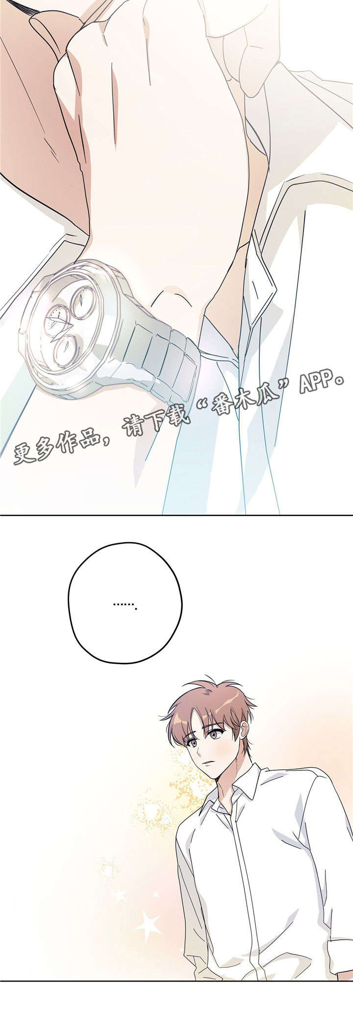 逃婚王子漫画,第17章：下班2图