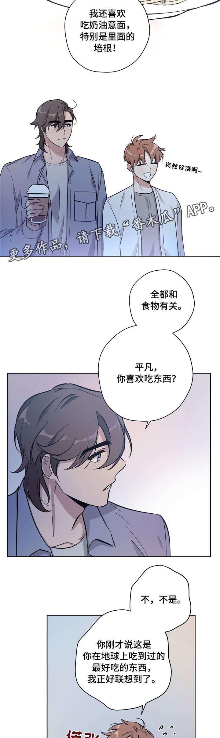 逃婚王子漫画,第25章：反常2图