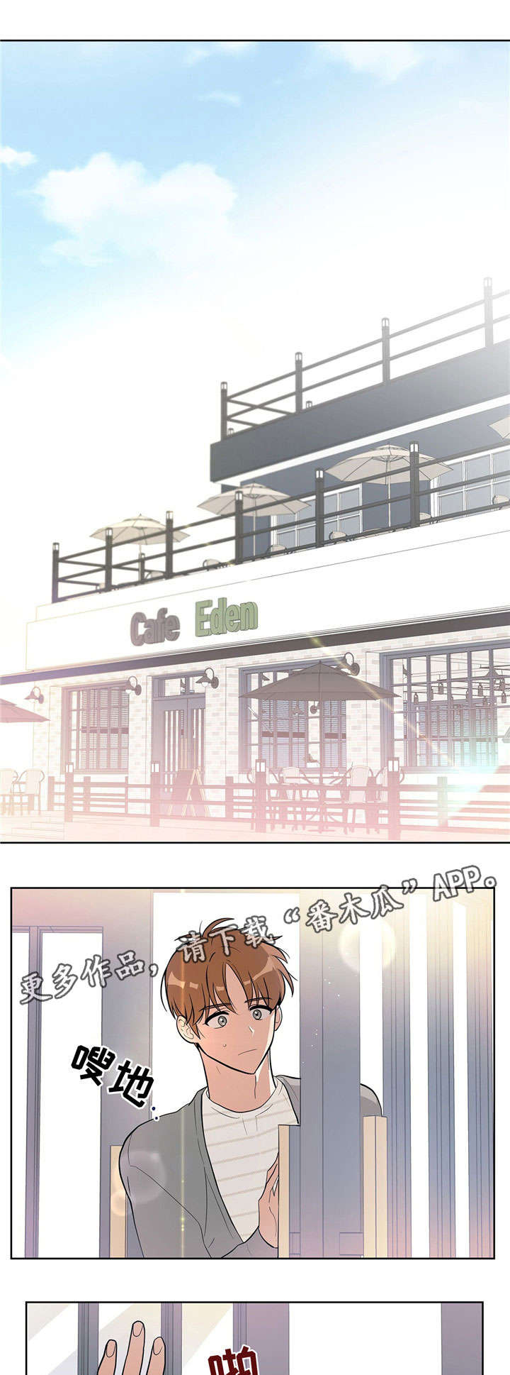逃婚王子漫画,第13章：帅哥老板1图