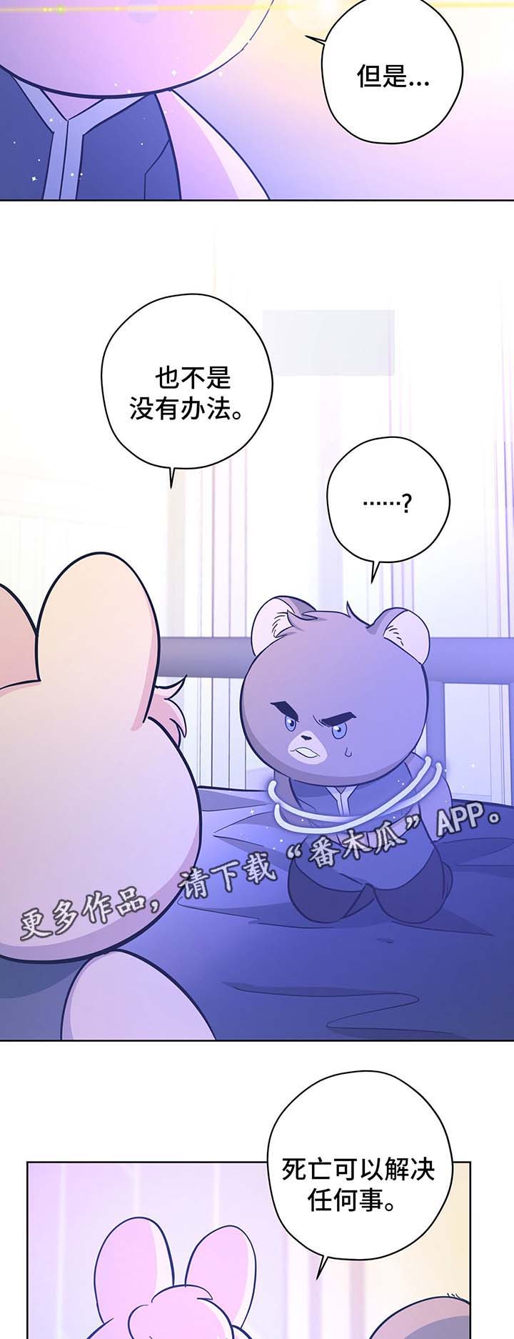 逃婚王子漫画,第32章：不想失去你3图