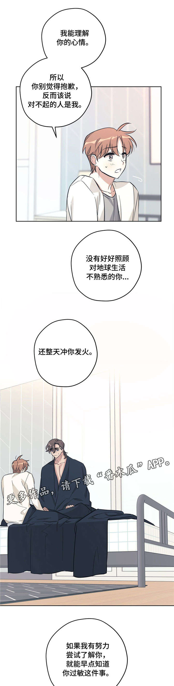 逃婚王子漫画,第29章：坦白1图