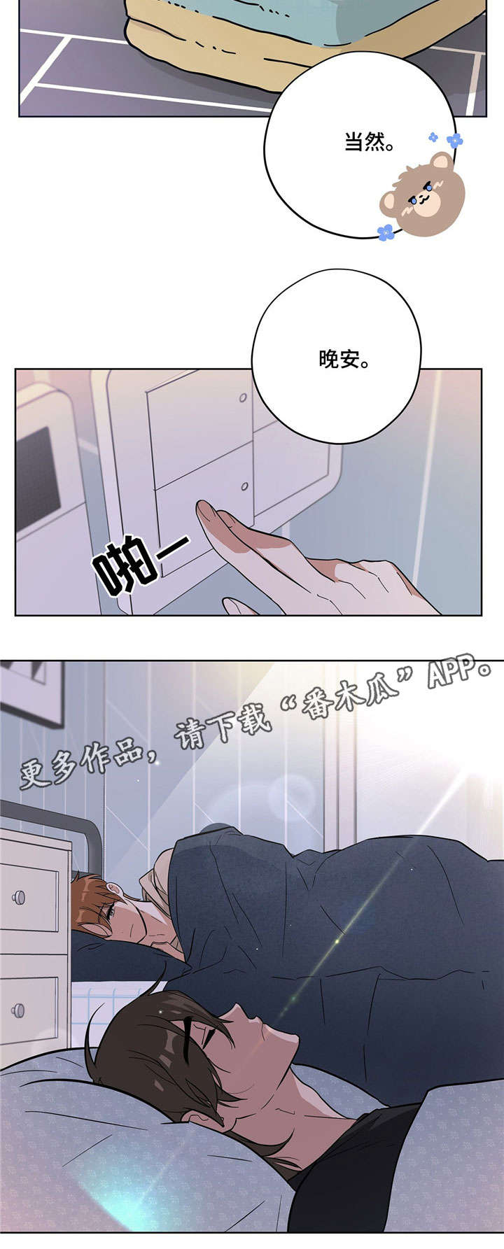 逃婚王子漫画,第11章：打工3图