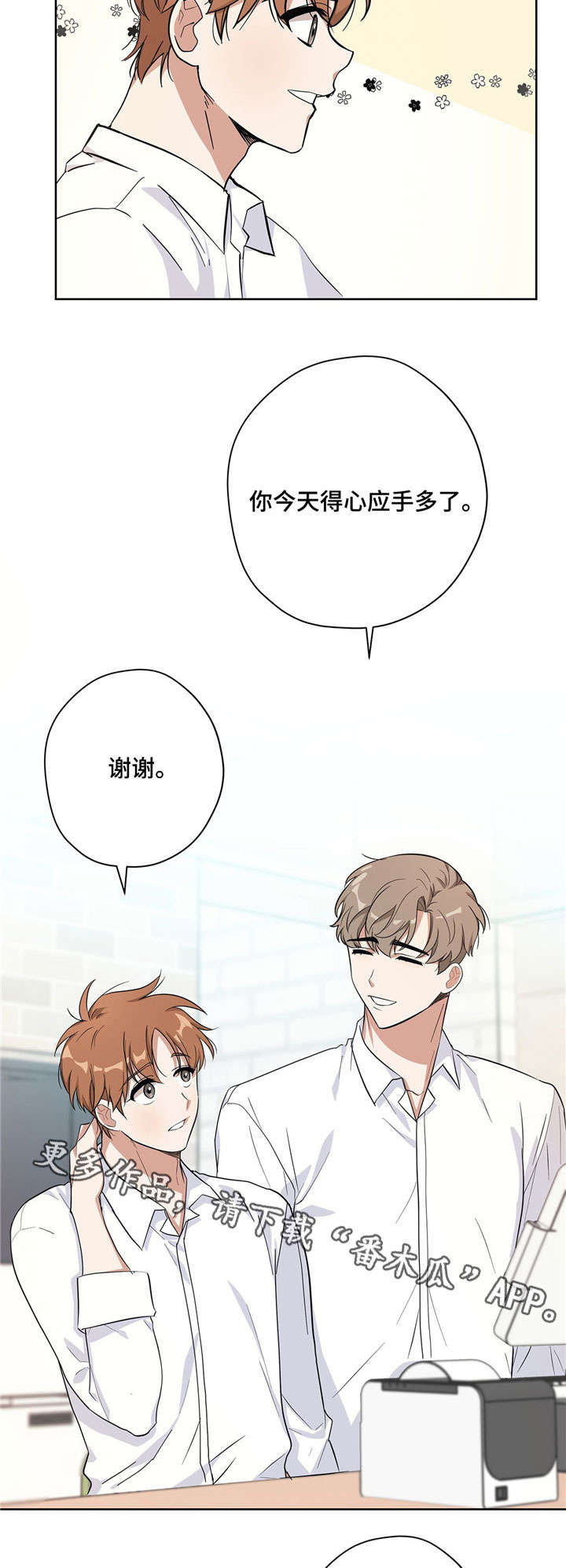 逃婚王子漫画,第19章：得心应手1图