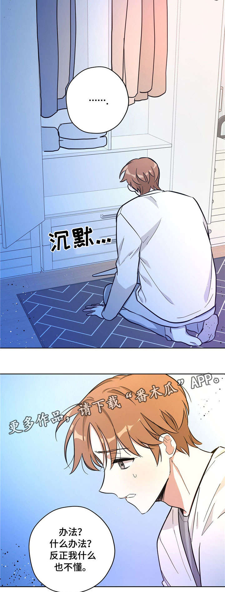 逃婚王子漫画,第27章：担心4图