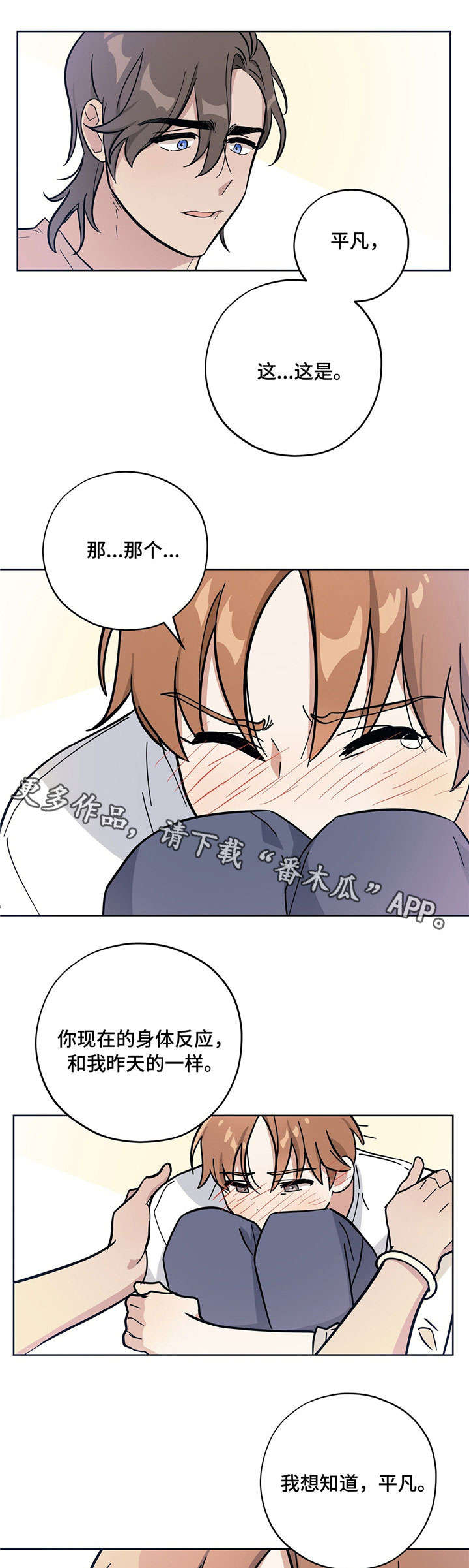 逃婚王子漫画,第8章：人体奥秘5图