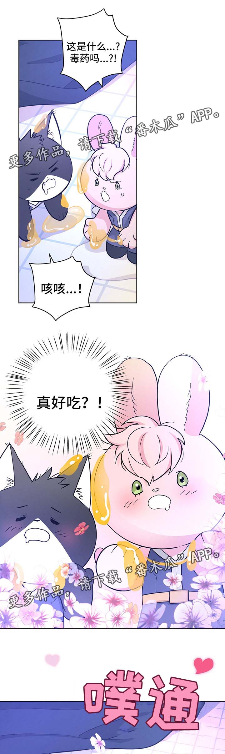 逃婚王子漫画,第33章：传达消息1图