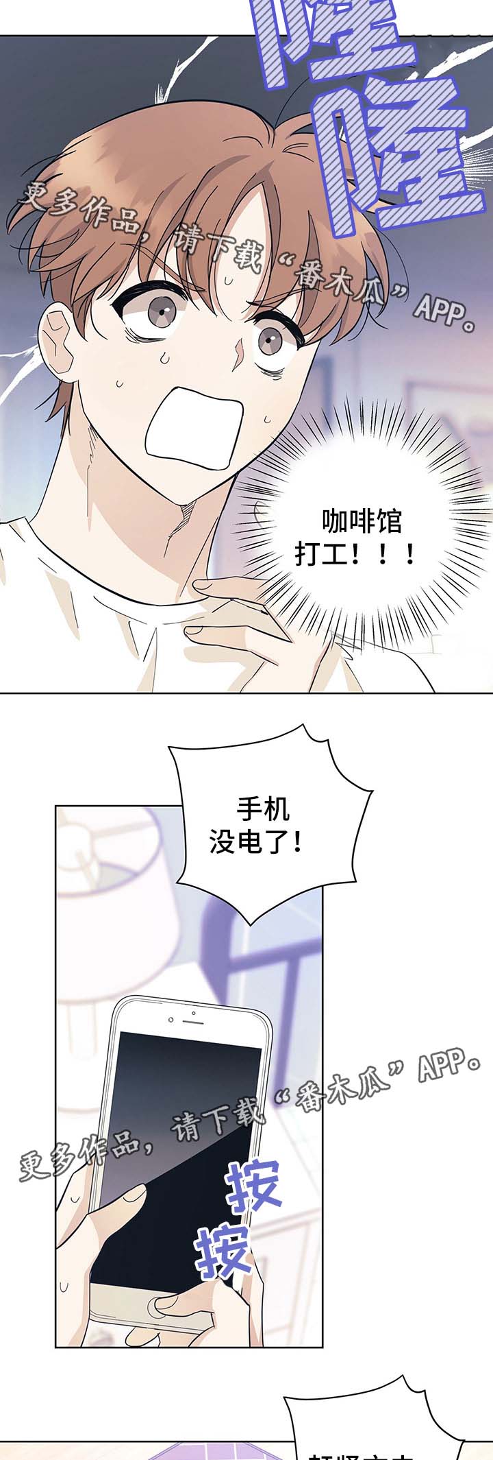 逃婚王子漫画,第34章：地球见（第一季完结）3图