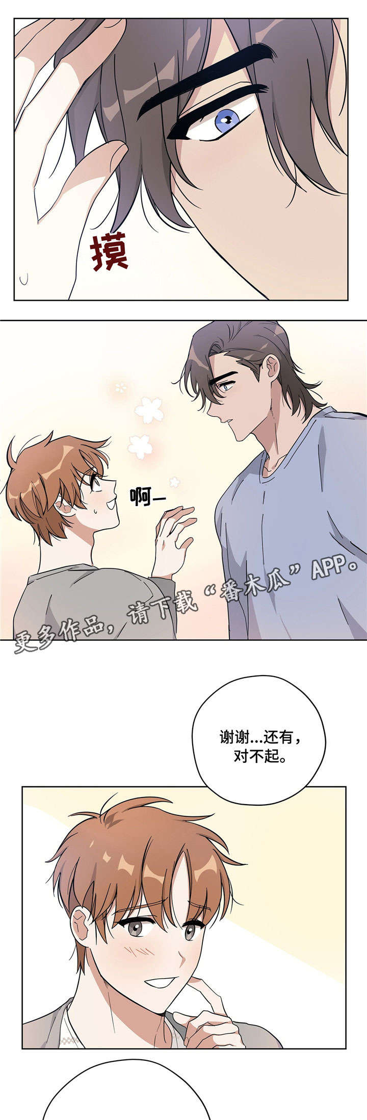 逃婚王子漫画,第15章：离我远点4图