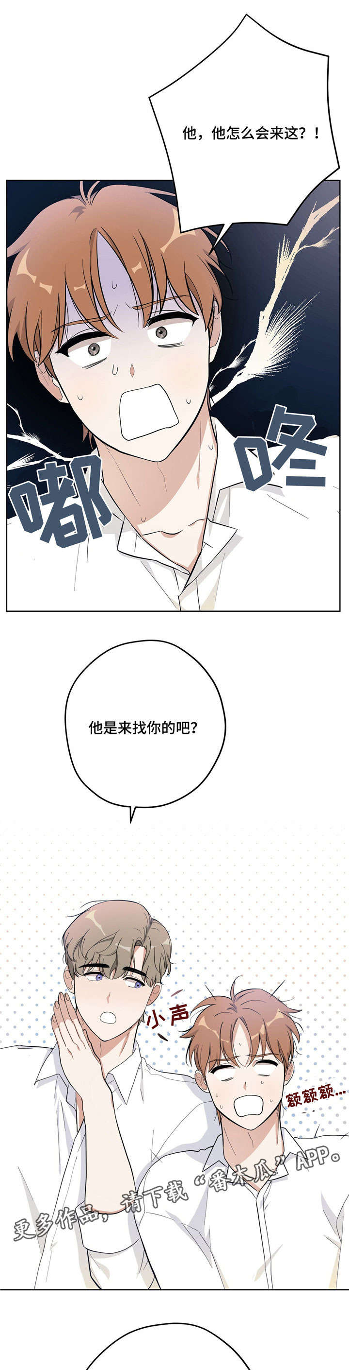 逃婚王子漫画,第18章：跟踪1图