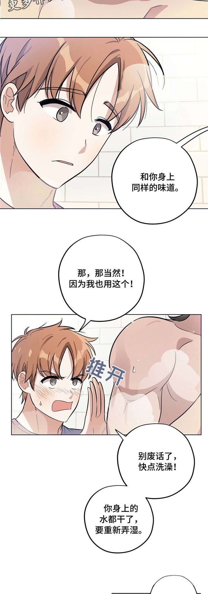 逃婚王子漫画,第6章：洗澡5图