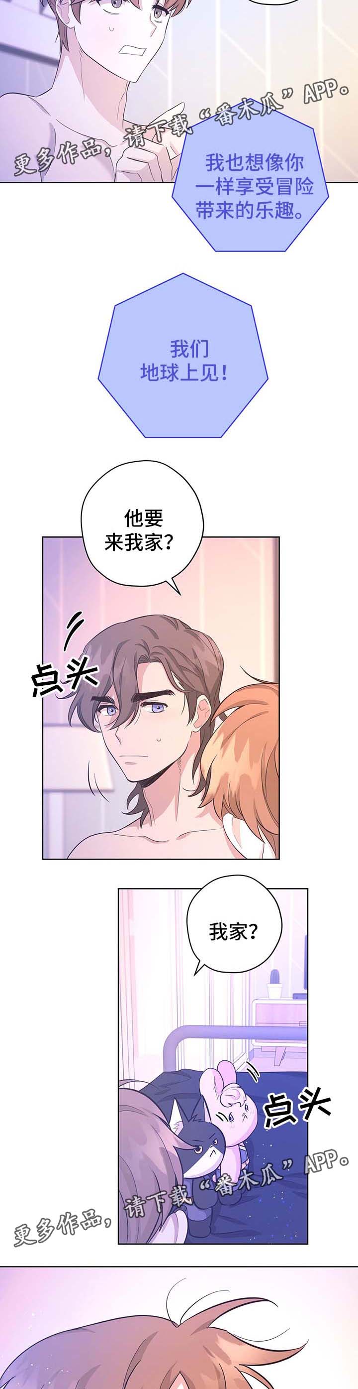 逃婚王子漫画,第34章：地球见（第一季完结）3图