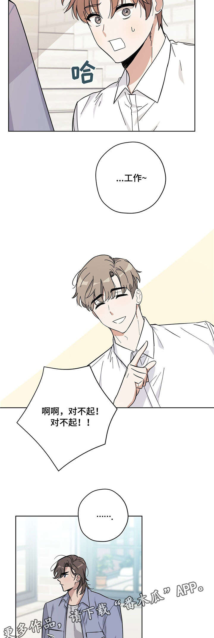 逃婚王子漫画,第23章：拌嘴3图