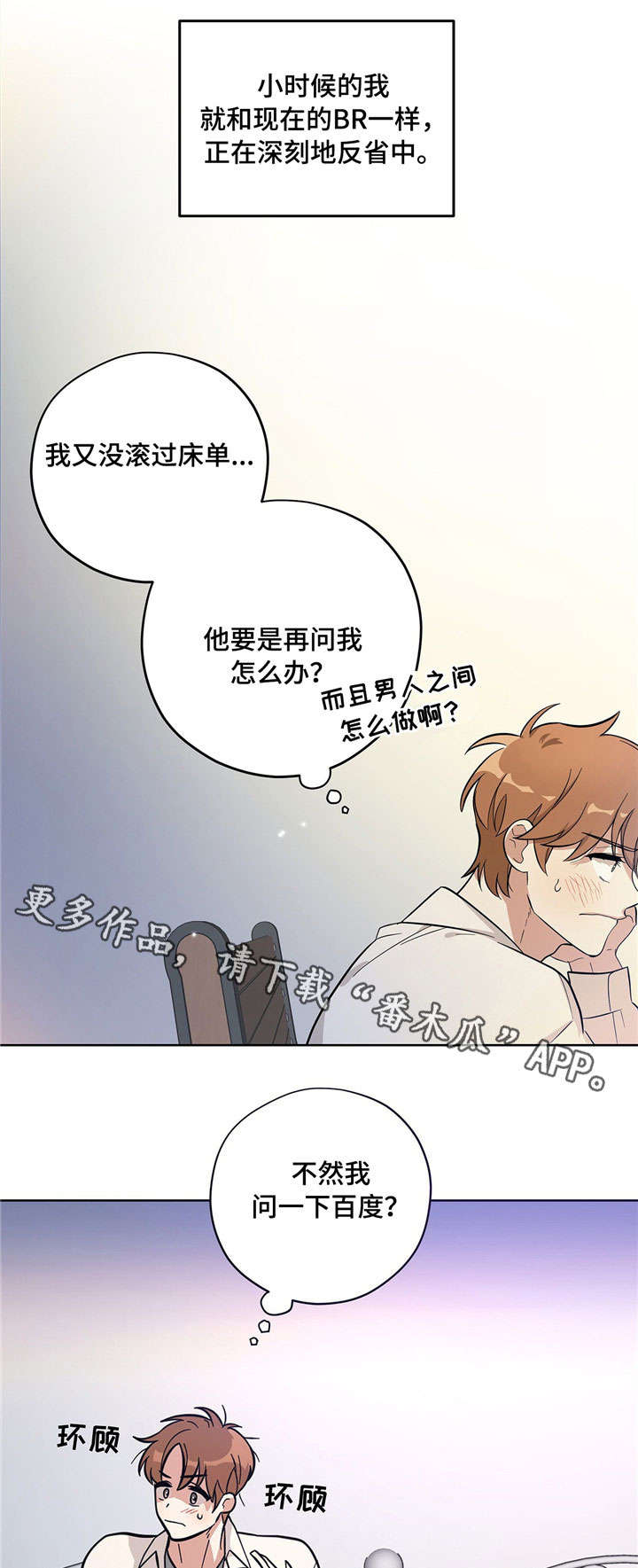 逃婚王子漫画,第12章：无法面对4图