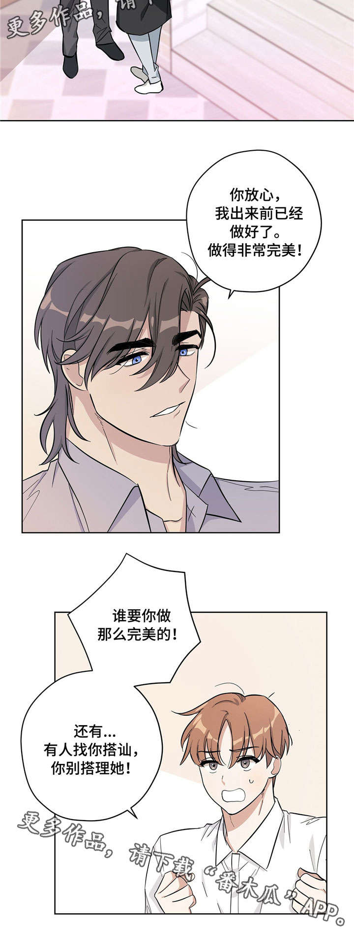 逃婚王子漫画,第23章：拌嘴3图