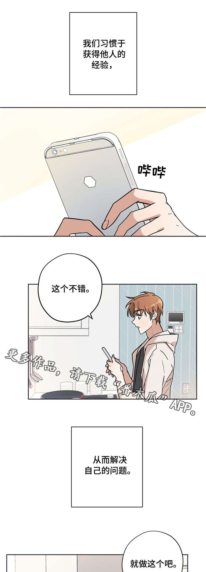逃婚王子漫画,第8章：人体奥秘2图
