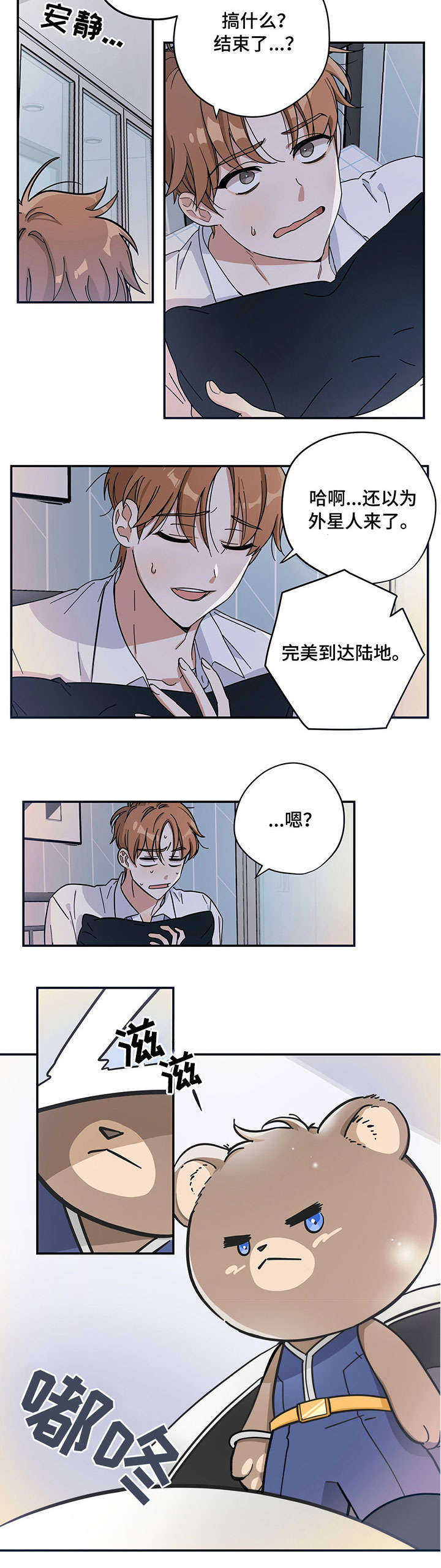 逃婚王子漫画,第1章：外星王子1图