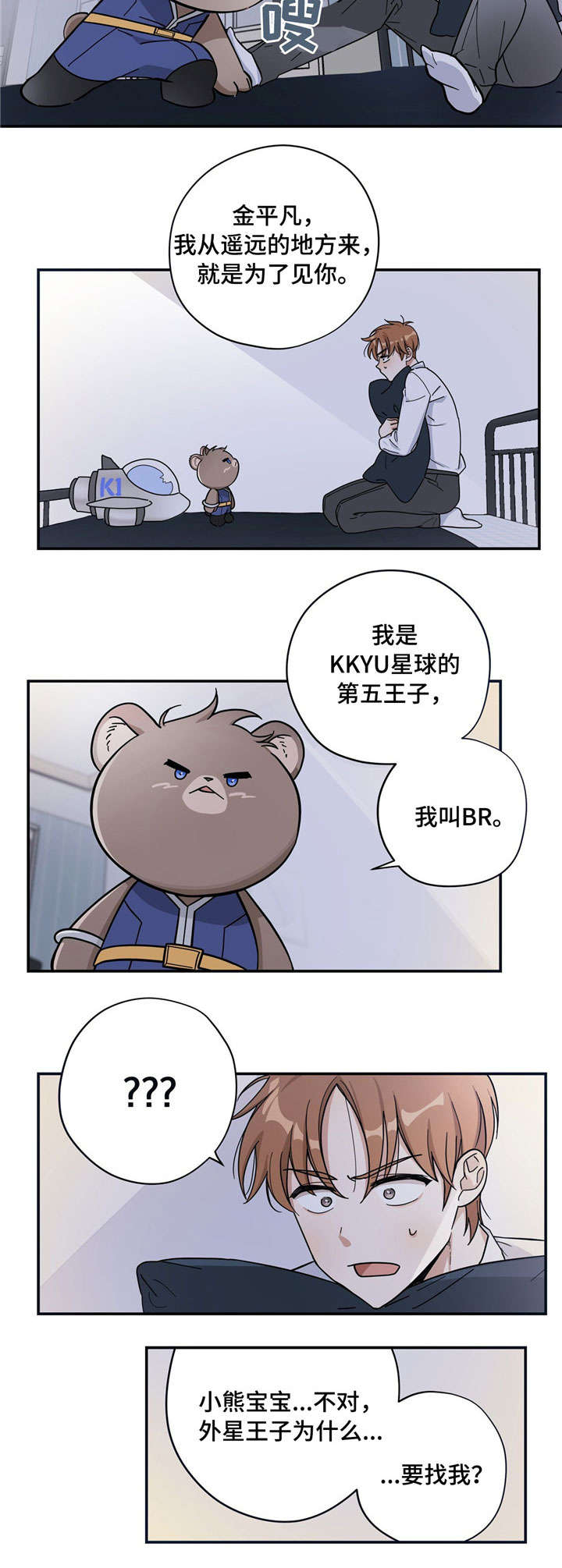逃婚王子漫画,第1章：外星王子4图