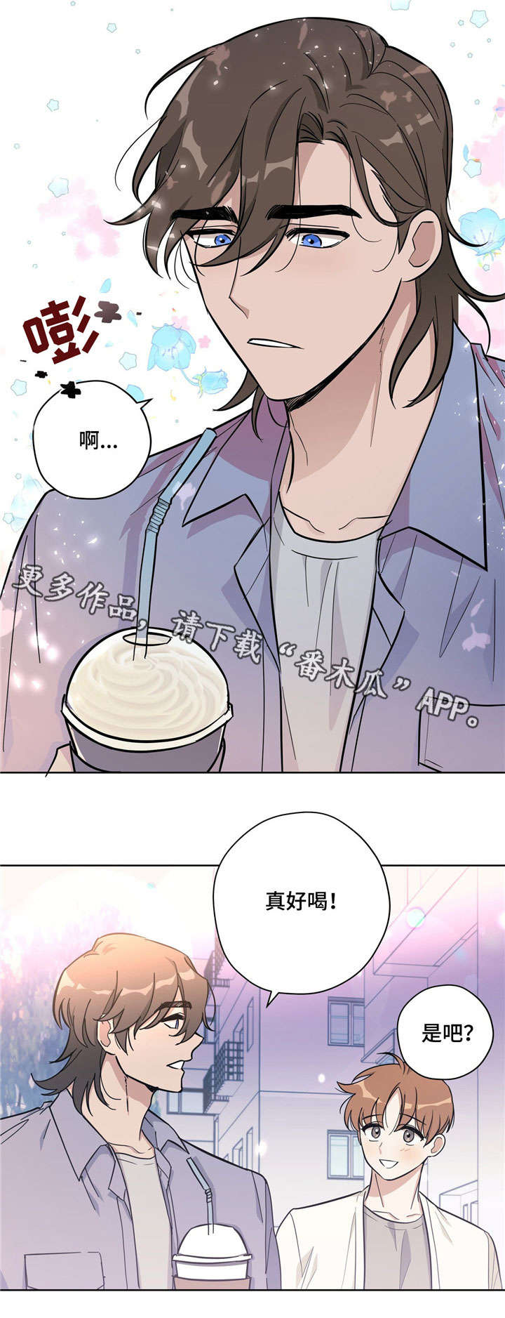 逃婚王子漫画,第24章：好喝4图
