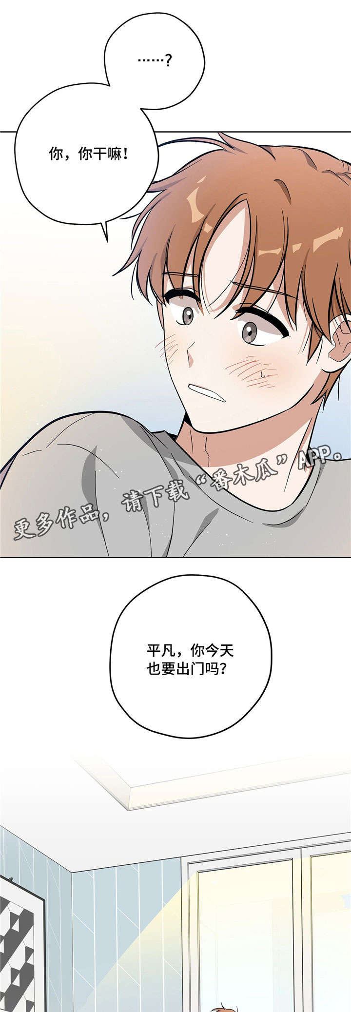 逃婚王子漫画,第12章：无法面对4图