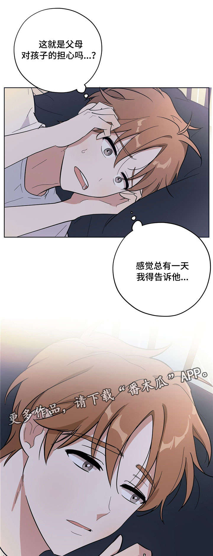 逃婚王子漫画,第8章：人体奥秘1图