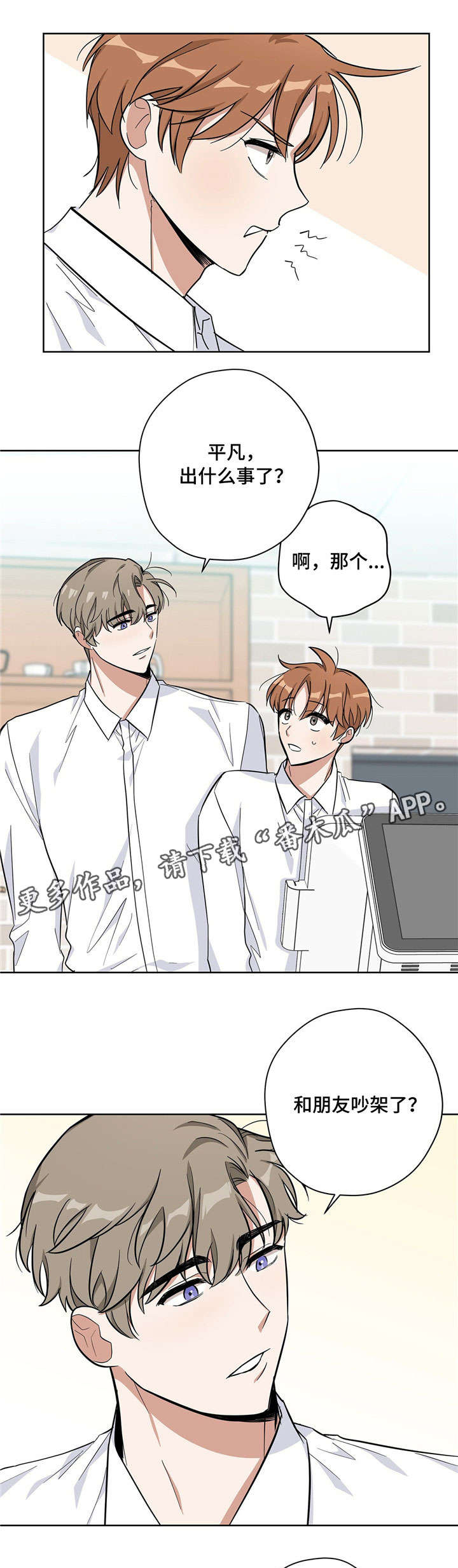 逃婚王子漫画,第24章：好喝1图