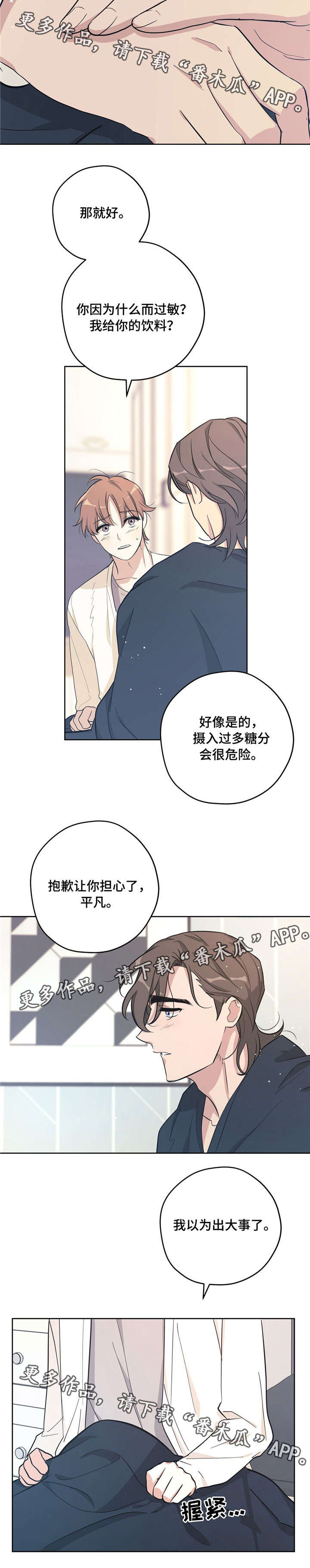 逃婚王子漫画,第28章：目的1图