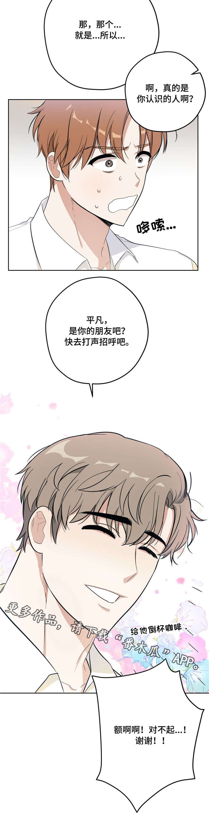 逃婚王子漫画,第18章：跟踪2图