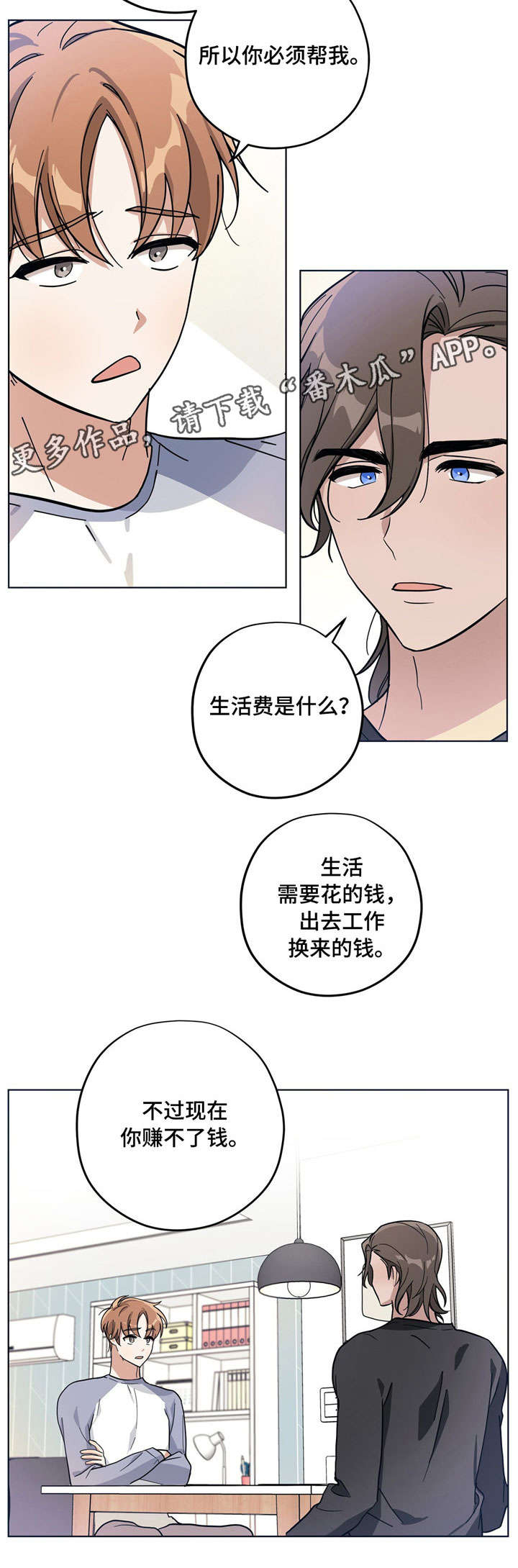 逃婚王子漫画,第5章：做家务4图