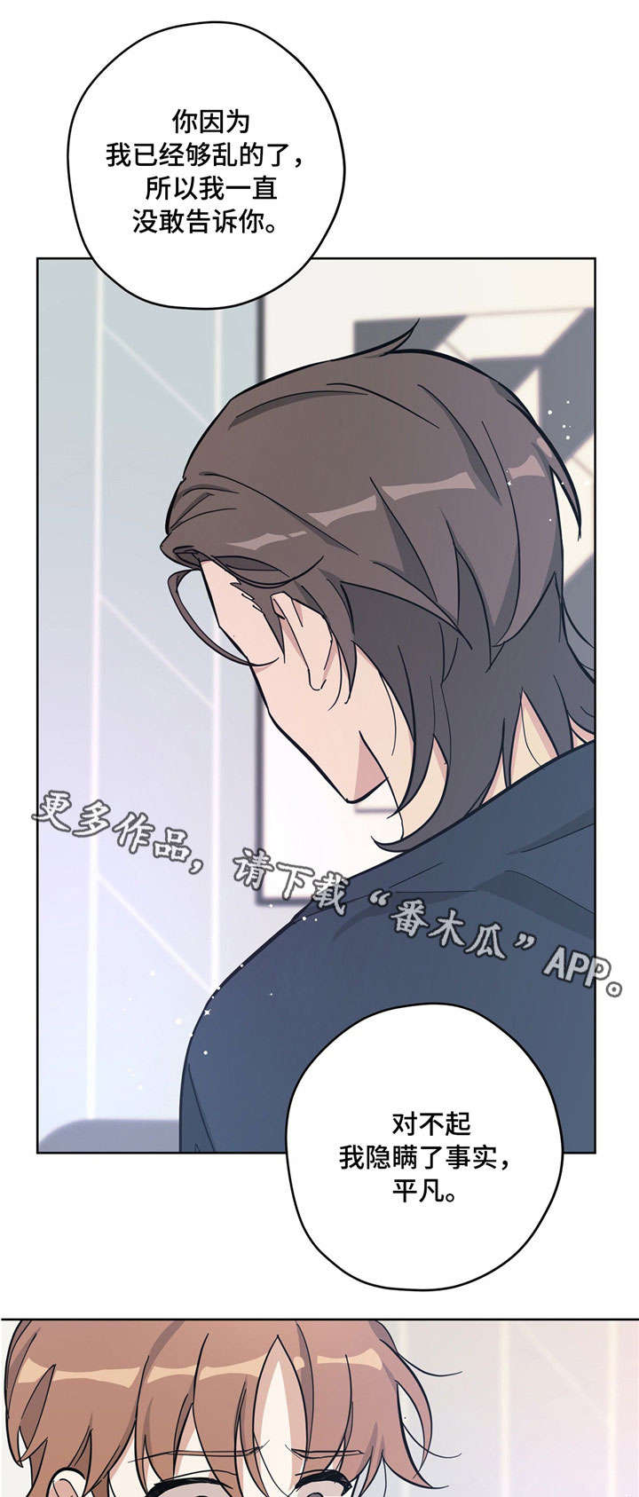 逃婚王子漫画,第29章：坦白3图