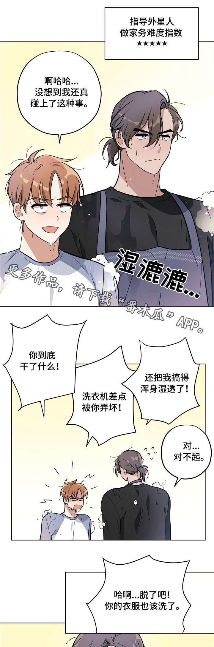 逃婚王子漫画,第6章：洗澡1图