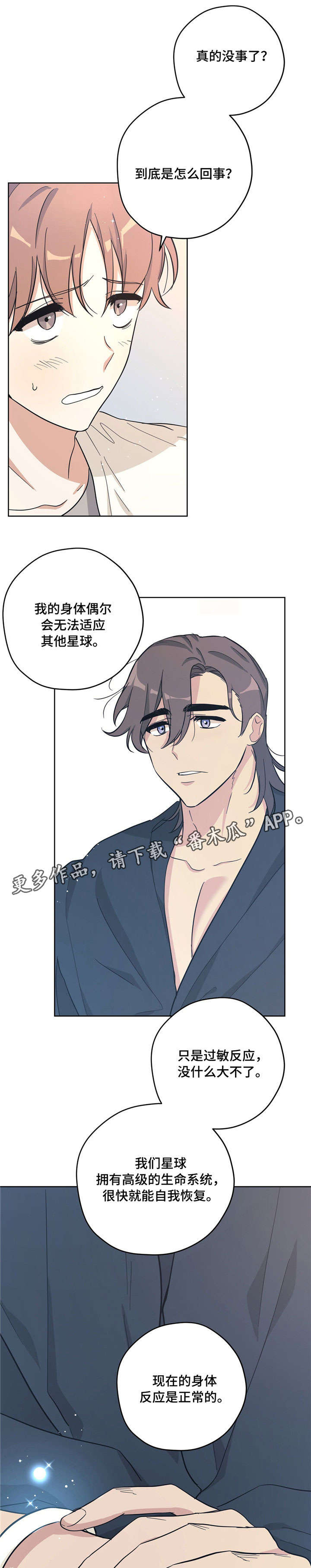 逃婚王子漫画,第28章：目的5图