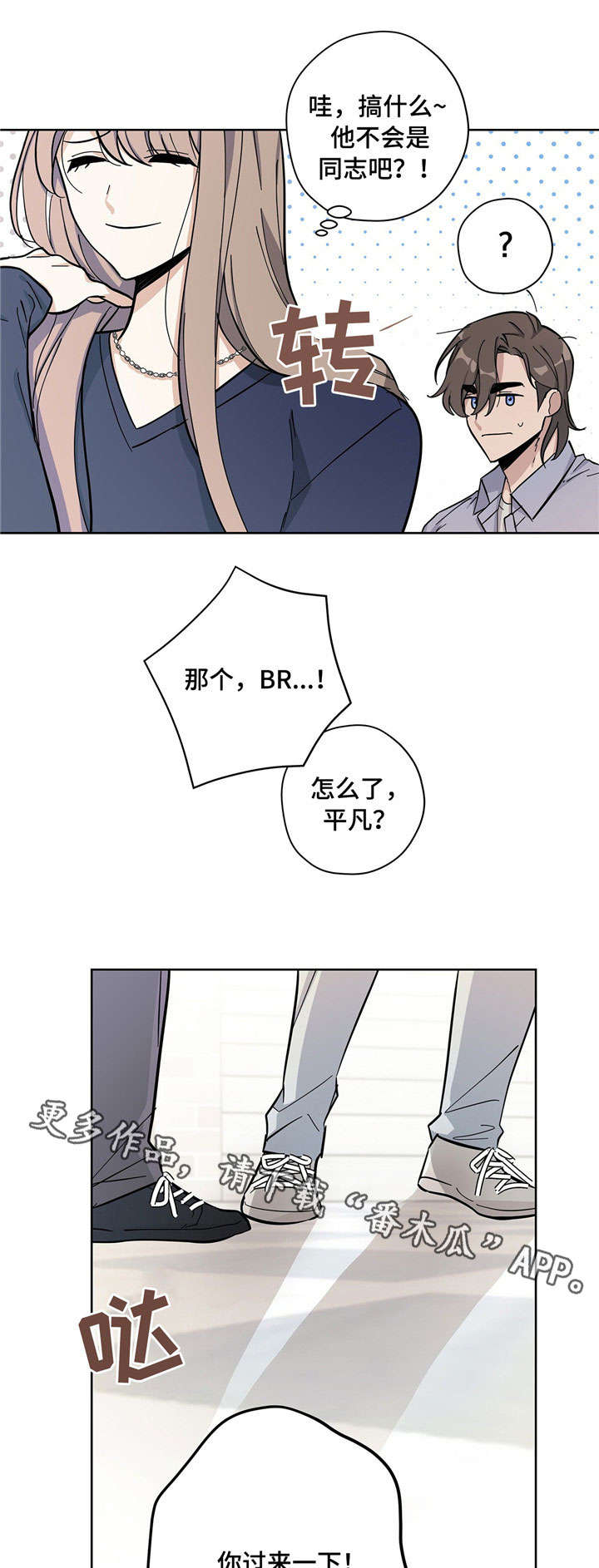 逃婚王子漫画,第23章：拌嘴1图