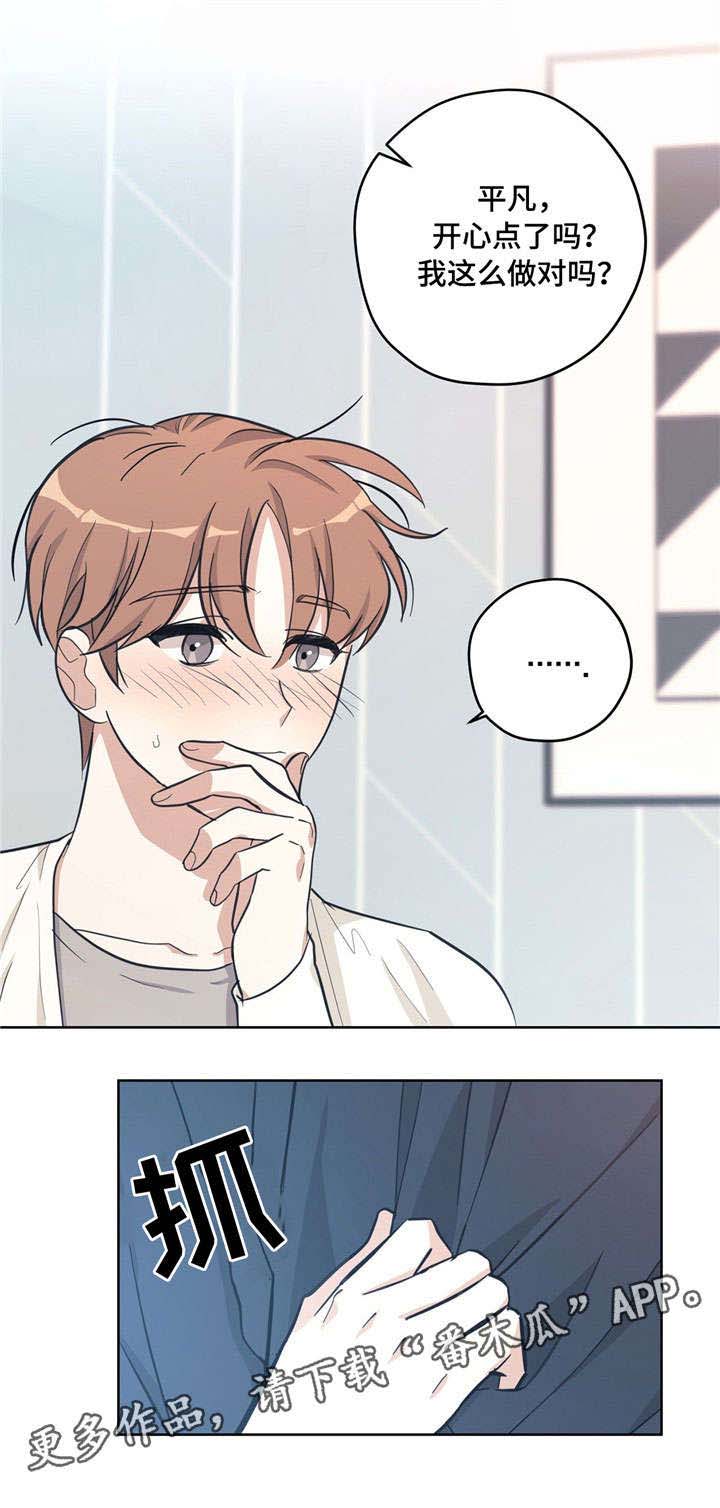 逃婚王子漫画,第29章：坦白5图