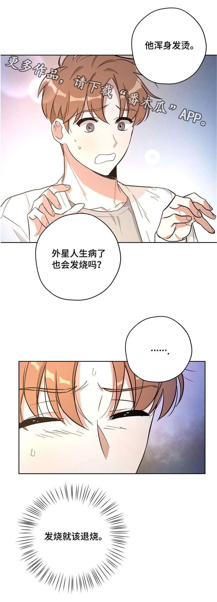 逃婚王子漫画,第26章：生病2图