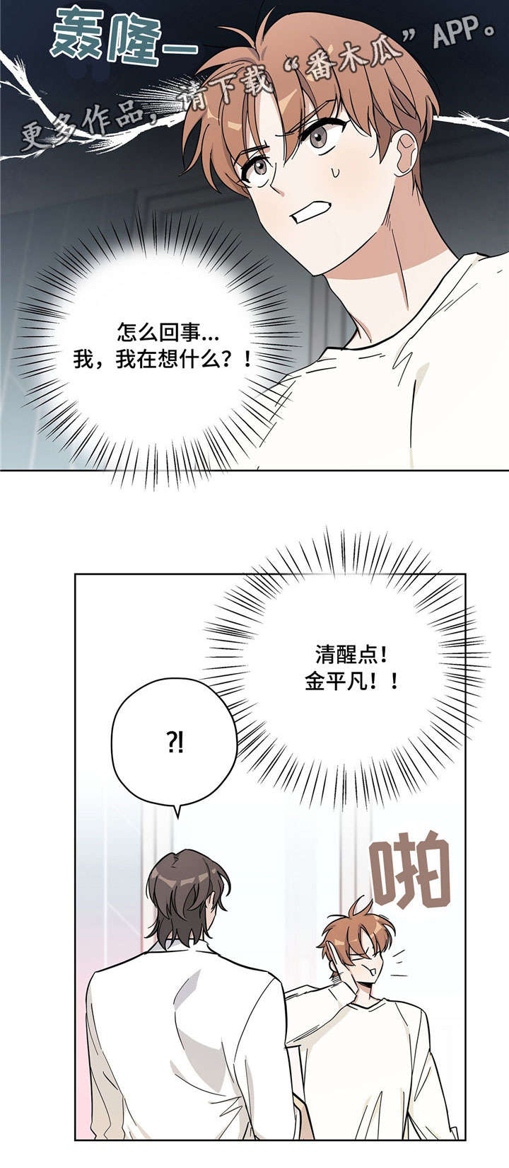 逃婚王子漫画,第22章：管家3图