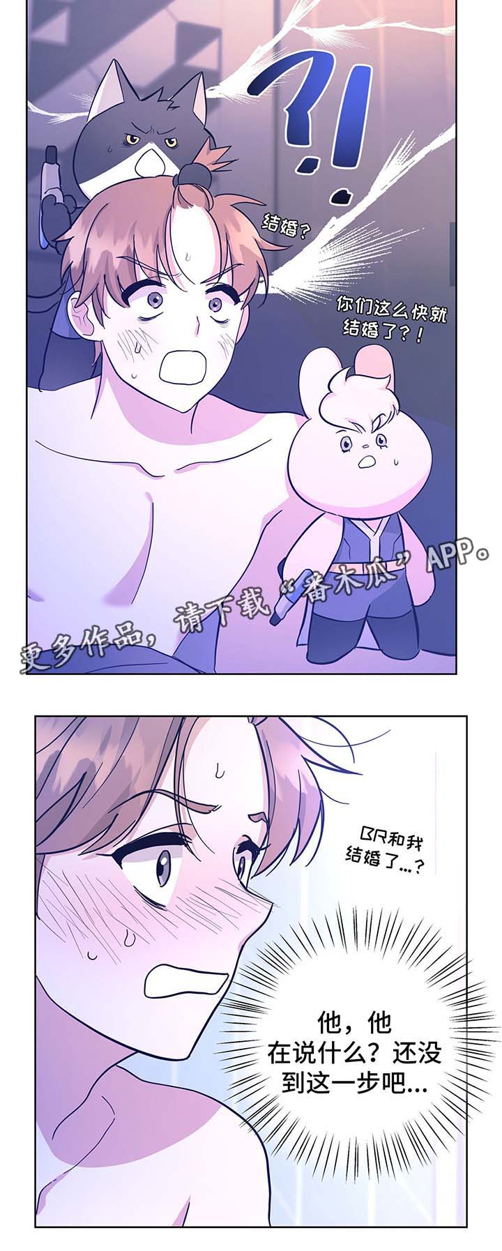 逃婚王子漫画,第31章：结婚3图
