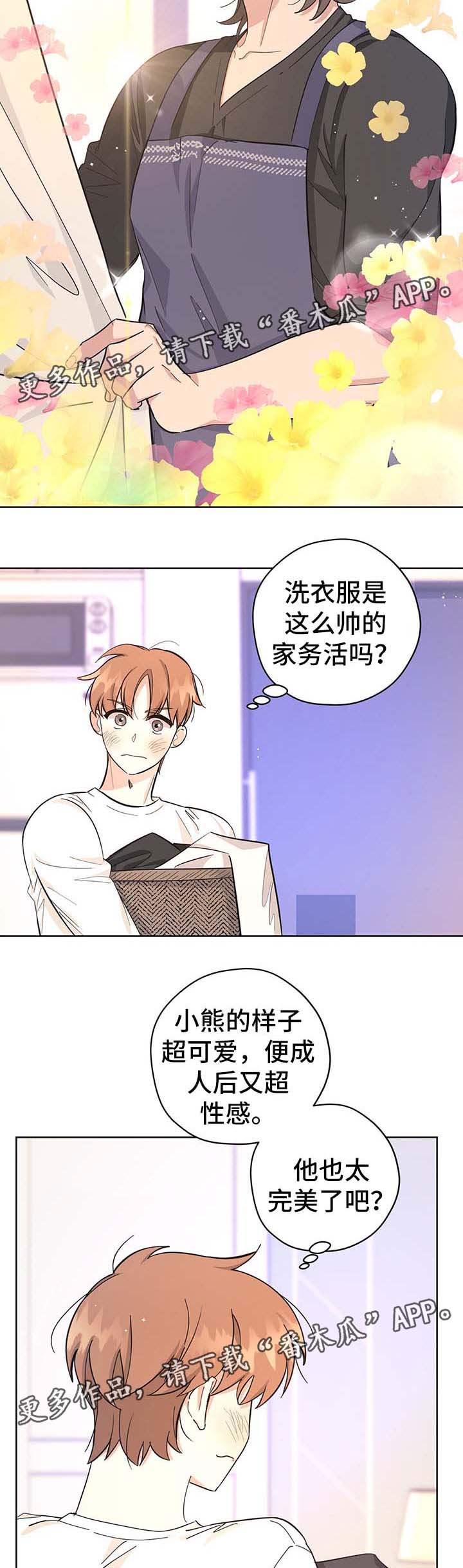 逃婚王子漫画,第34章：地球见（第一季完结）2图