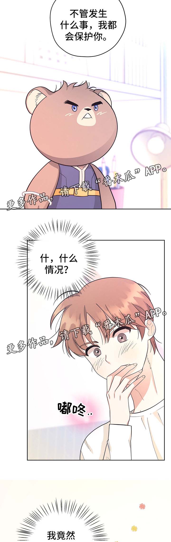 逃婚王子漫画,第33章：传达消息4图
