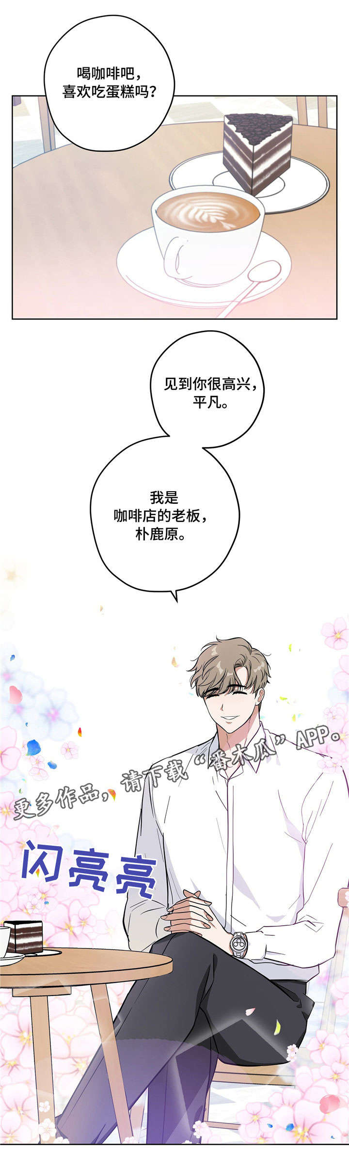 逃婚王子漫画,第13章：帅哥老板3图