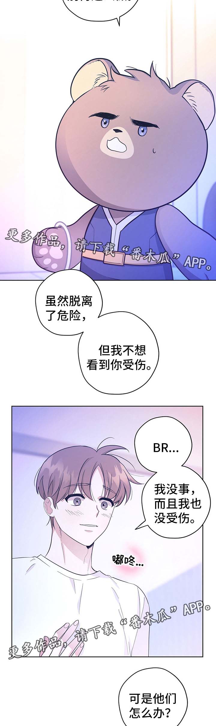 逃婚王子漫画,第33章：传达消息3图
