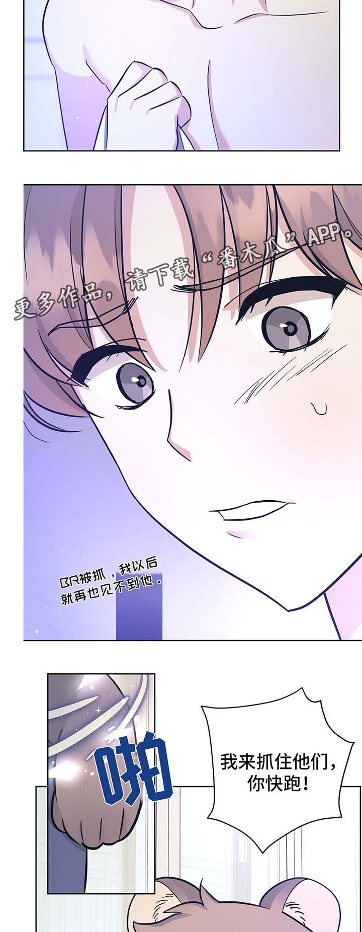 逃婚王子漫画,第32章：不想失去你1图