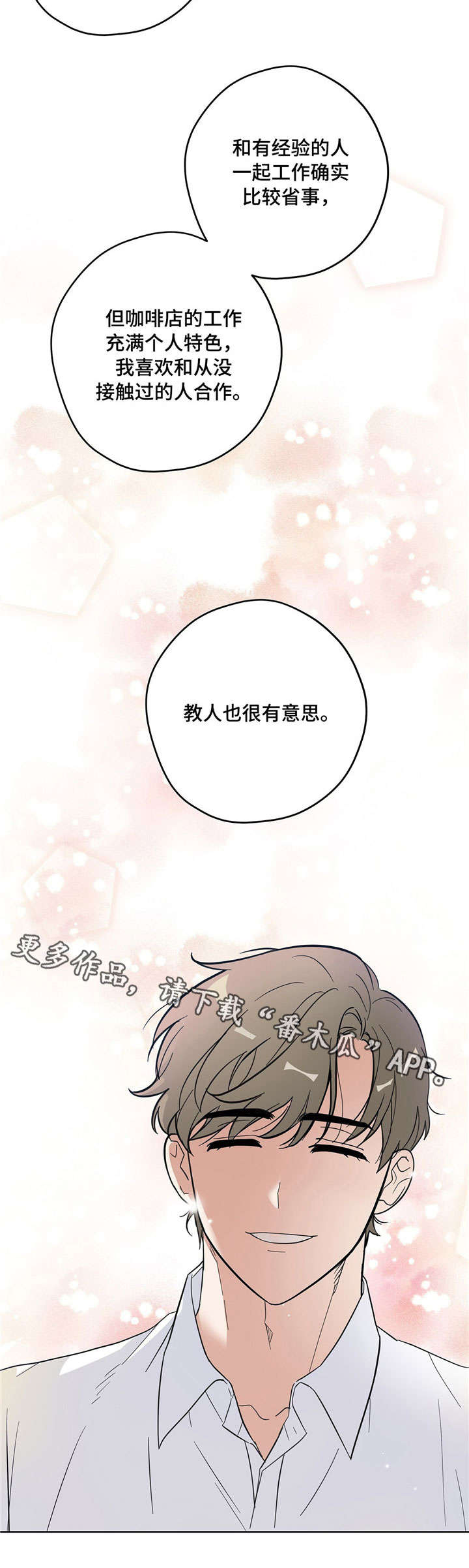 逃婚王子漫画,第13章：帅哥老板2图