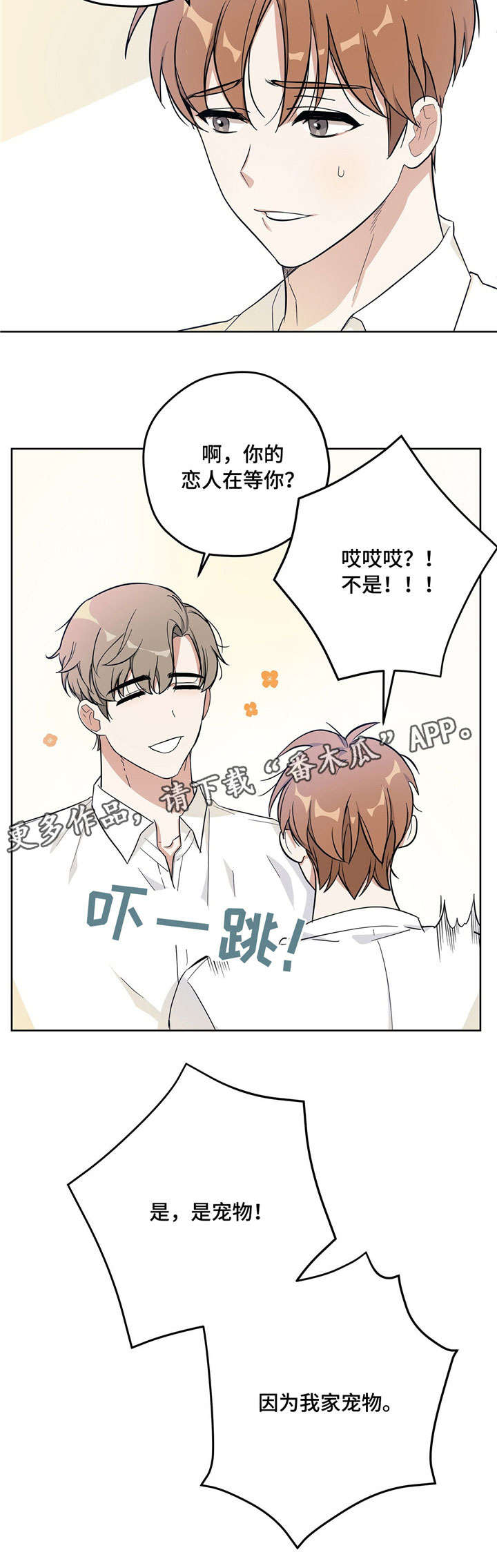 逃婚王子漫画,第17章：下班4图