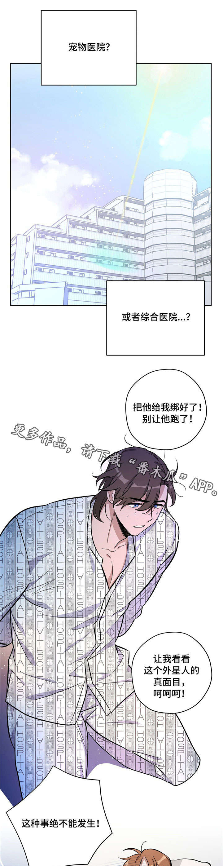 逃婚王子漫画,第27章：担心3图