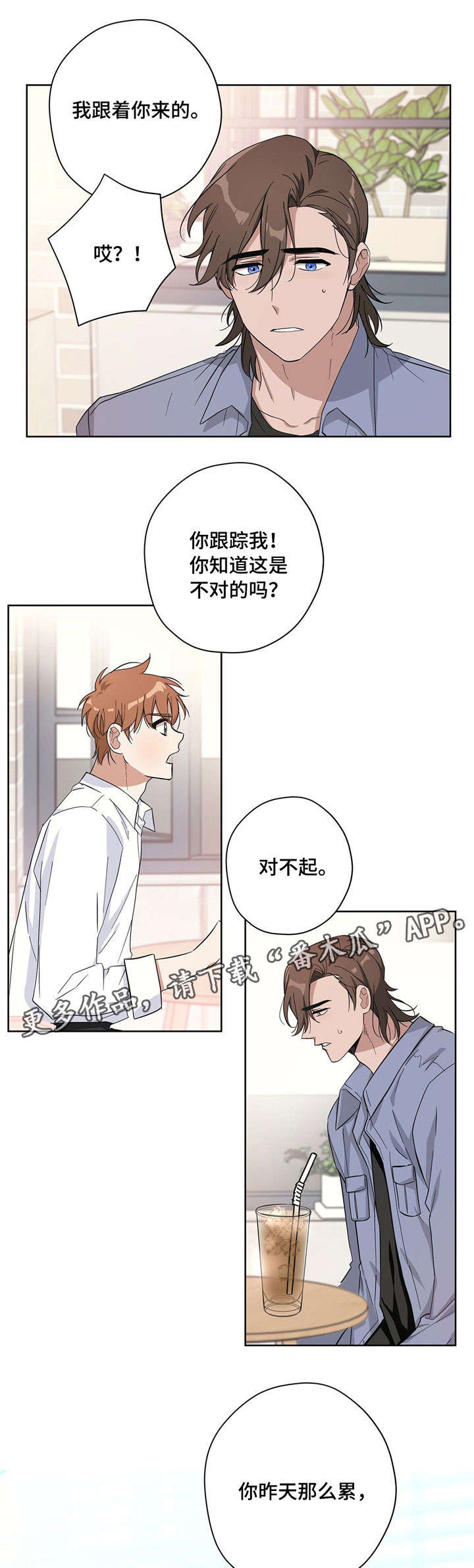 逃婚王子漫画,第18章：跟踪5图