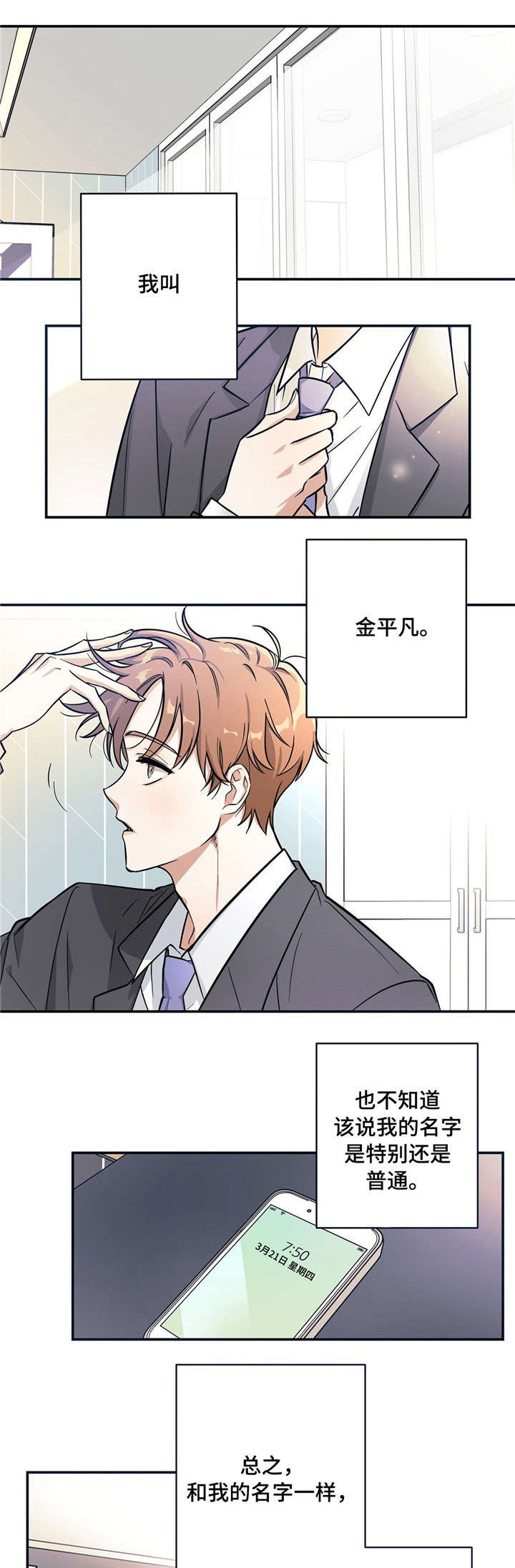 逃婚王子漫画,第1章：外星王子1图