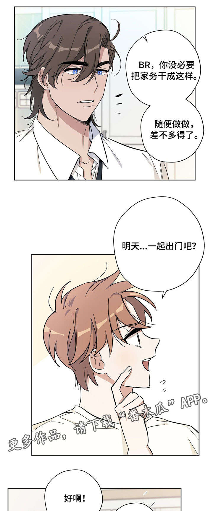 逃婚王子漫画,第22章：管家4图