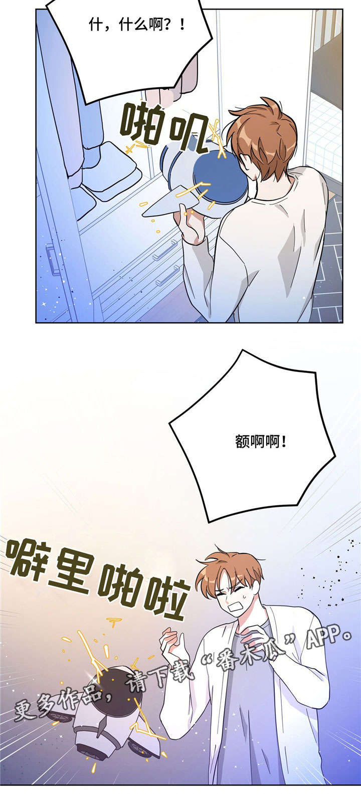 逃婚王子漫画,第27章：担心2图
