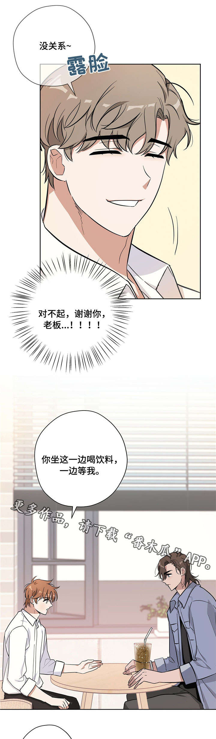逃婚王子漫画,第19章：得心应手1图